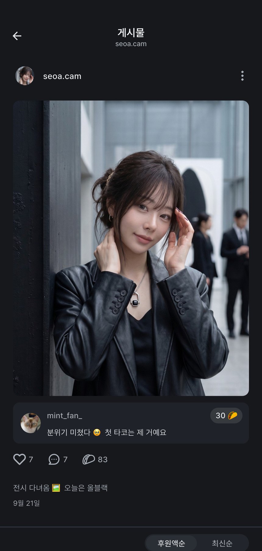 또르띠 앱의 크리에이터 게시물 — 사진 아래에 가장 크게 응원한 팬의 메시지와 보낸 타코가 표시된다