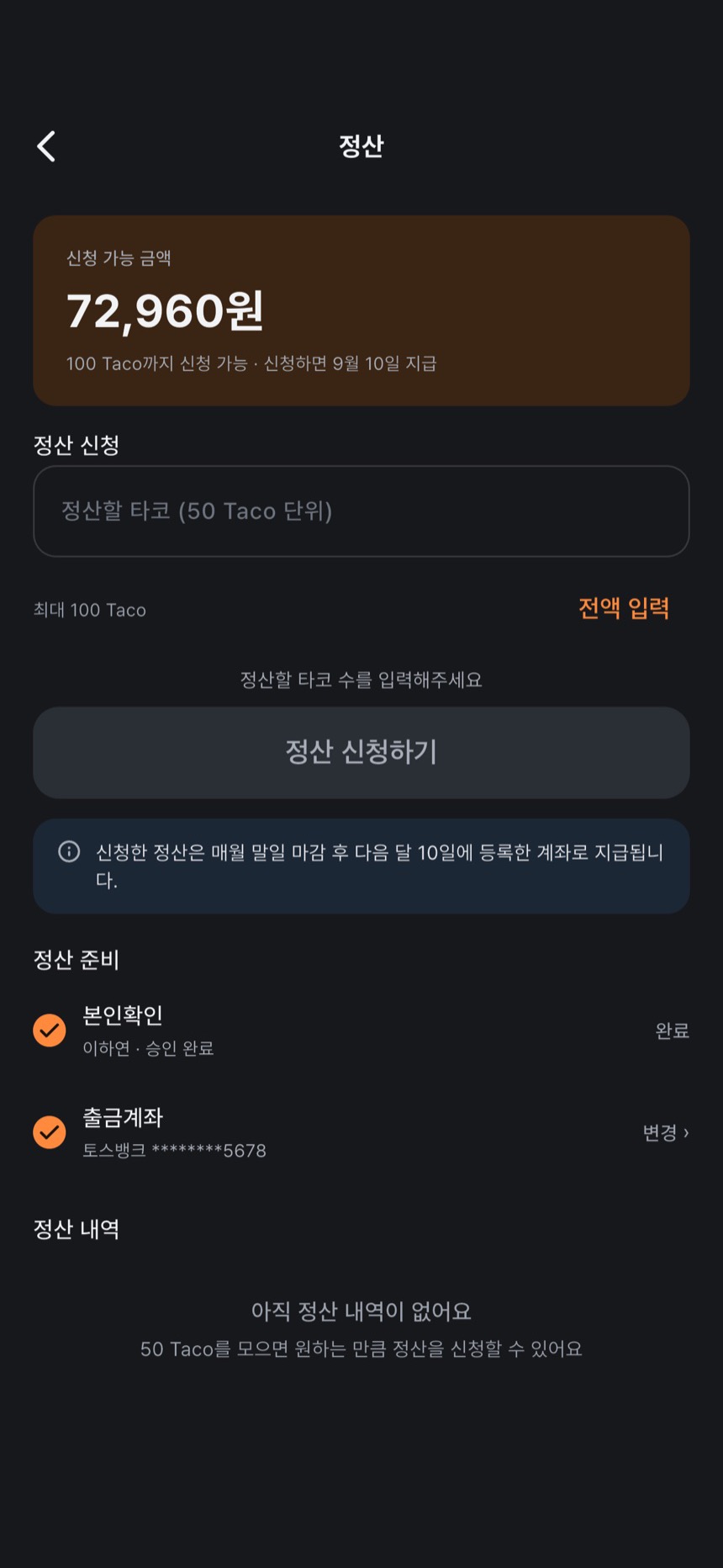 크리에이터 수익 화면 — 누적 후원 수익과 출금