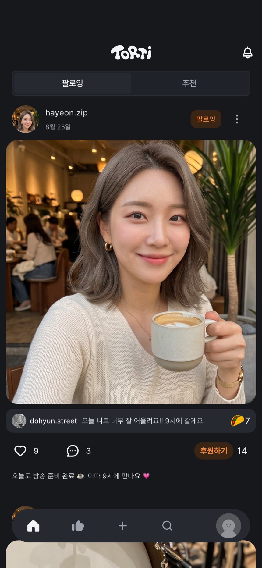 또르띠 홈 피드 화면 — 크리에이터 게시물과 후원 현황